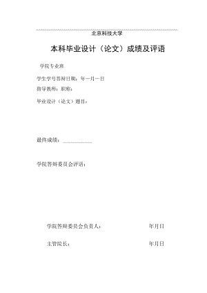 毕业设计（论文）成绩存档表.docx