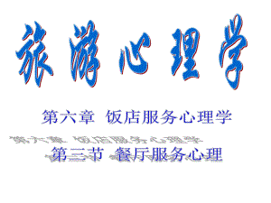 旅游心理学参赛课件.ppt