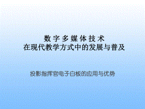 数字多媒体技术.ppt