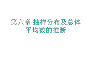 心理与教育统计学07.ppt