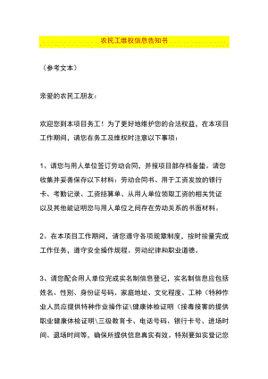 农民工维权信息告知书.docx