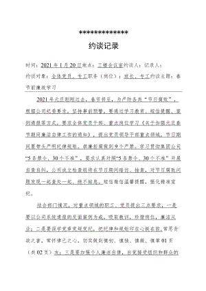 约谈记录1.docx