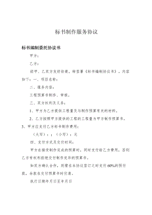 标书制作服务协议.docx