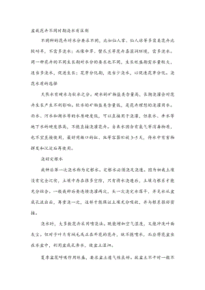 盆栽花卉不同时期浇水有区别.docx