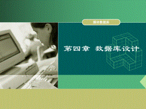 数据库设计流程.ppt