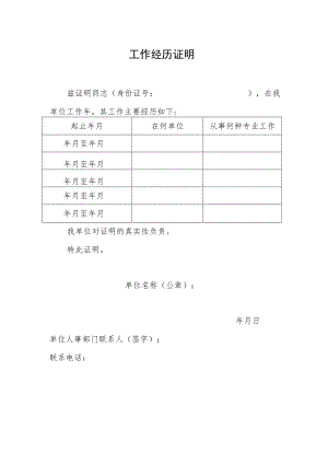 工作经历证明(202X年).docx