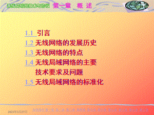 无线局域网(一).ppt
