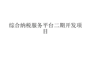 数据仓库数据架构分析报告.ppt