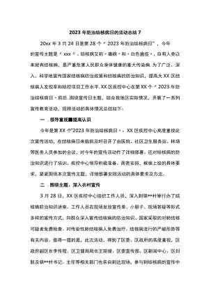 2023年防治结核病日的活动总结7.docx