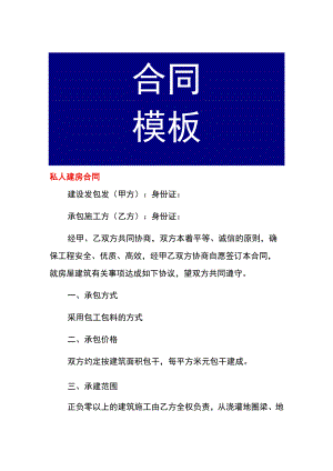 私人建房合同.docx