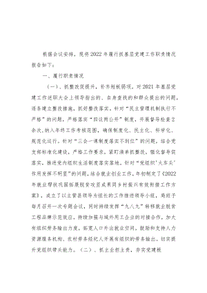 XX领导干部抓基层党建工作述职报告.docx