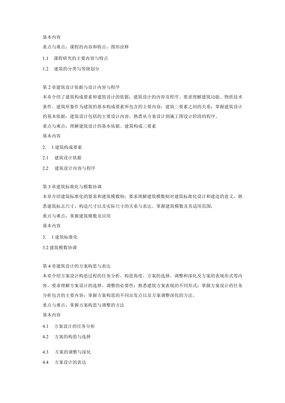 上海建桥学院专升本《管理学》考试大纲.docx_第2页