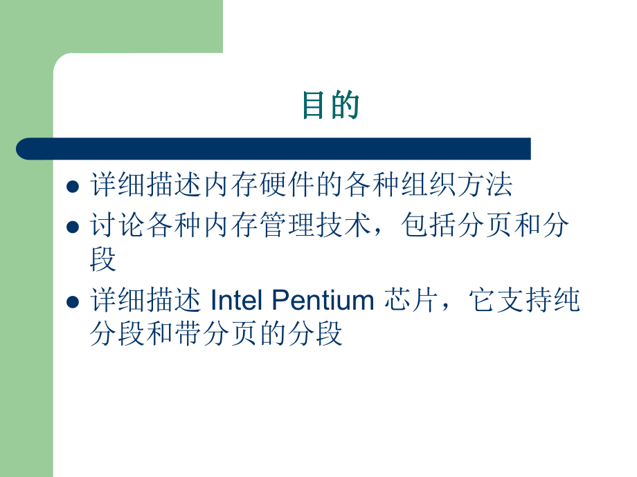操作系统内存管理.ppt_第2页