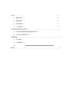 医院2023年甲型H1N1流感防控工作方案四.docx