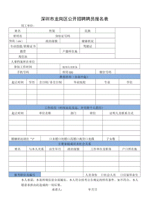 聘任公务员（参照管理人员）审查表.docx