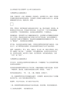 怎么辨别是不是天然翡翠？这9种方法最为实用.docx