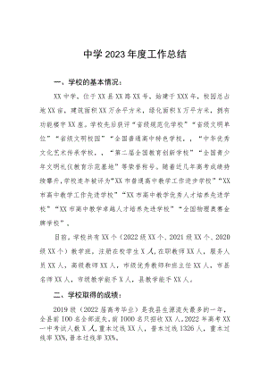 中学2023年度工作总结.docx