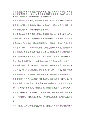 浅谈花卉盆土的配制.docx