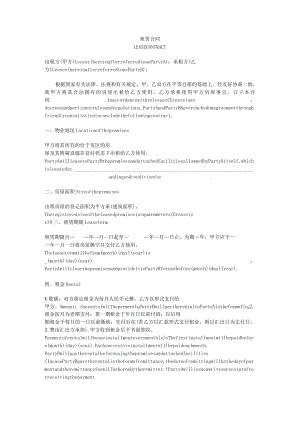 老外房屋租赁合同中英文-很有用的.docx