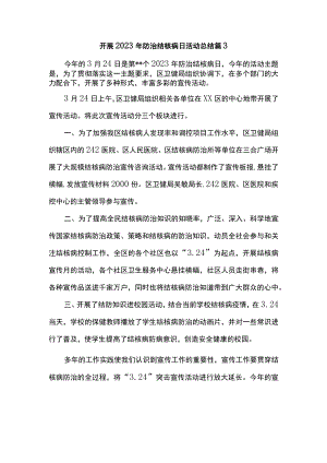 开展2023年防治结核病日活动总结 篇3.docx