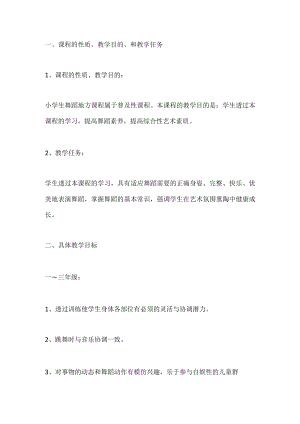 舞蹈工作总结和计划篇4.docx