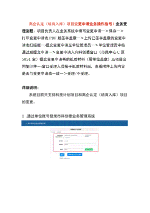 高企认定（培育入库）项目变更申请业务操作指引.docx