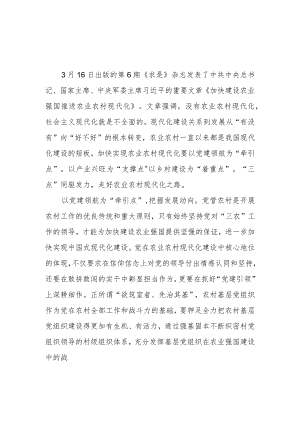 求是发布《加快建设农业强国推进农业农村现代化》读后感3篇.docx