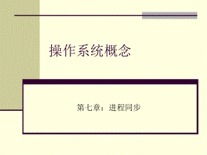 操作系统chapter7.ppt