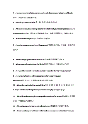 展会最常用的50句地道口语.docx