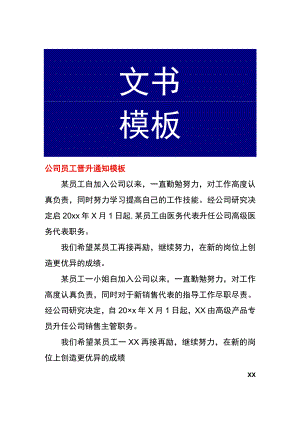 公司员工晋升通知模板.docx