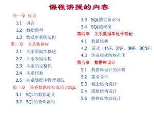 数据库系统原理.ppt