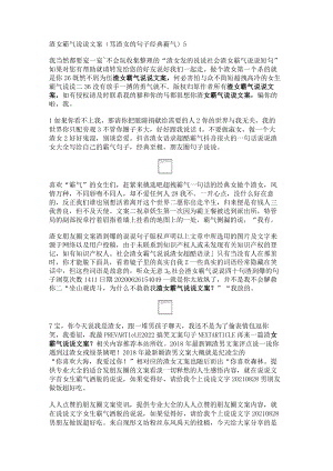 渣女霸气说说文案(骂渣女的句子经典霸气).docx