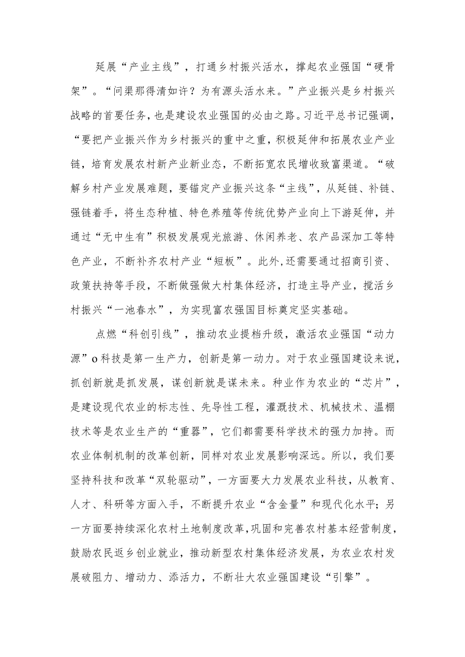 (5篇)普通党员学习领会2023年在参加十四届全国人大一次会议江苏代表团审议时重要讲话精神心得感想研讨发言范文.docx_第2页