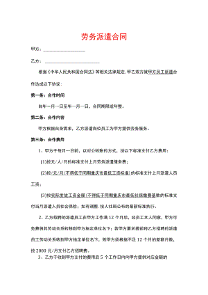 劳务派遣合同.docx