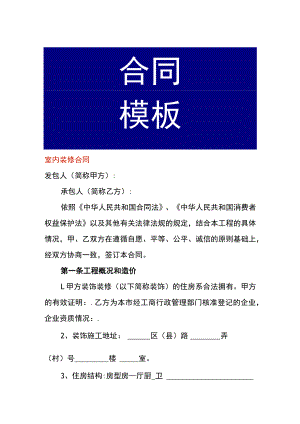 室内装修合同.docx