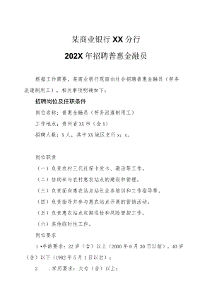 某商业银行XX分行202X年招聘普惠金融员.docx