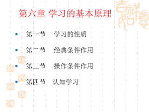 心理学学习.ppt