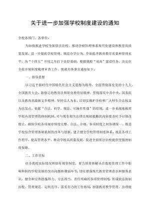 关于进一步加强制度建设的通知.docx