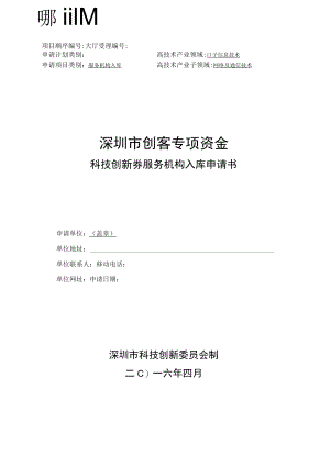 创新券 - 服务机构入库.docx