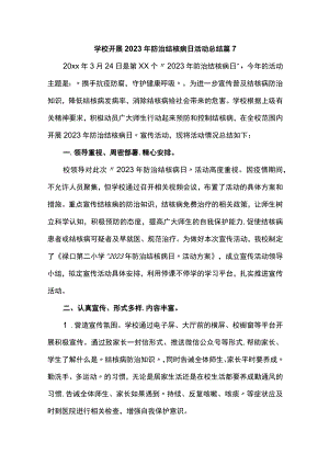 学校开展2023年防治结核病日活动总结 篇7.docx
