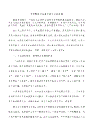 任前集体谈话廉政谈话讲话提纲.docx