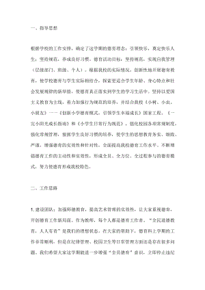 2023秋德育室工作计划篇1.docx