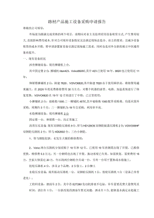 设备购买申请报告.docx