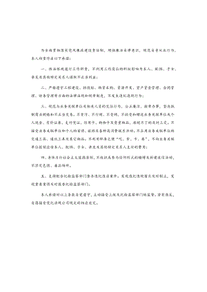 个人廉洁承诺书2篇.docx
