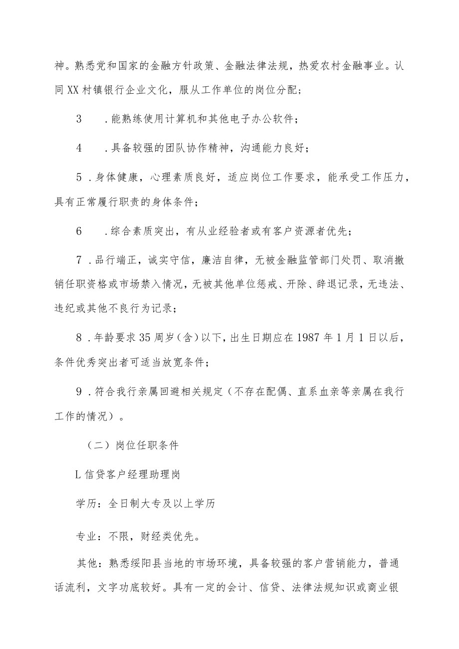 XX村镇银行202X年招聘.docx_第2页