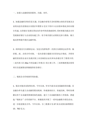 金融理财个人工作计划篇3.docx