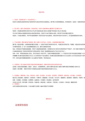 钙钛矿深度.docx