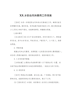 XX乡防台风和暴雨工作预案.docx