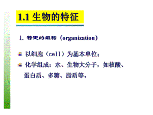 普通生物学绪论.ppt