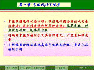 物理化学复习解析.ppt